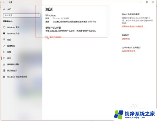 如何重新激活windows Windows10已过期需要重新激活的步骤