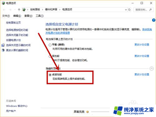 win10卓越模式怎么打开 win10卓越性能模式开启方法