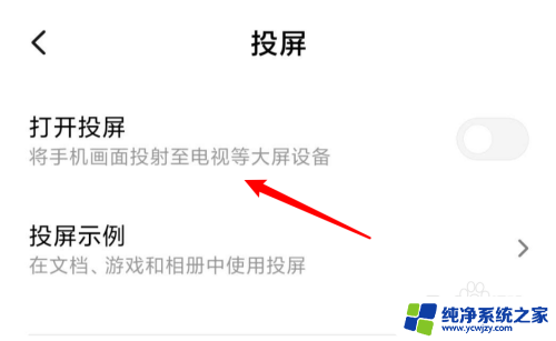 手机投屏后怎么放大画面 手机投屏后怎么放大投影画面