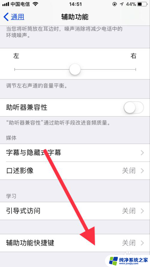 苹果亮度怎么调到最暗 iPhone屏幕亮度调节到比最暗还暗的方法