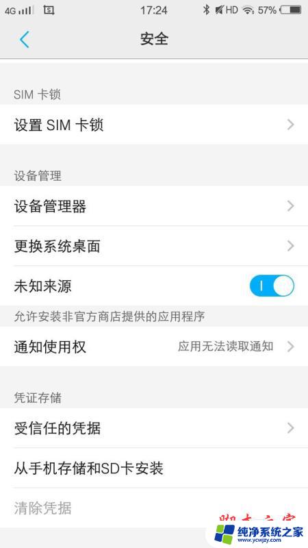 vivo禁止安装未知应用权限在哪里设置 vivo手机如何解除禁止安装应用