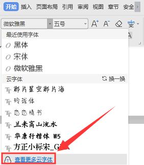 wps云字体保存在哪里 wps云字体保存方法