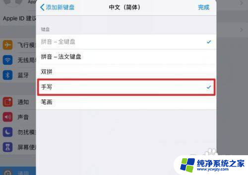 苹果平板如何手写输入 苹果平板手写输入法设置教程
