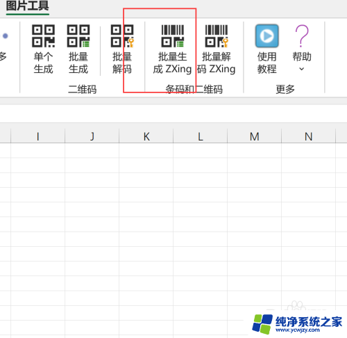 excel表格条码 Excel表格条形码制作教程