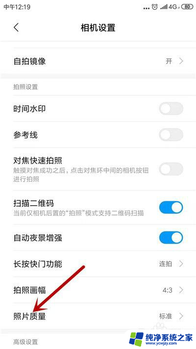 怎么把手机画质调到最高 手机拍照像素设置方法
