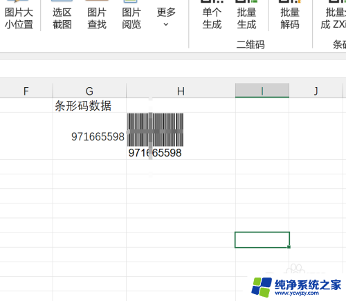 excel表格条码 Excel表格条形码制作教程