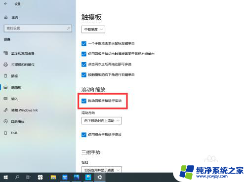 触摸板两指不能滑动 电脑触摸板双指拖动滚动设置方法