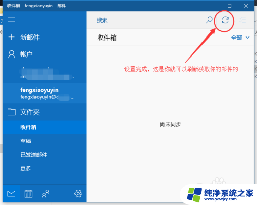 公司的邮箱怎么在自己的电脑上登录 在Windows10上如何使用自带邮件程序登录公司邮箱