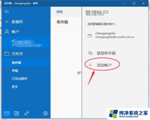 公司的邮箱怎么在自己的电脑上登录 在Windows10上如何使用自带邮件程序登录公司邮箱