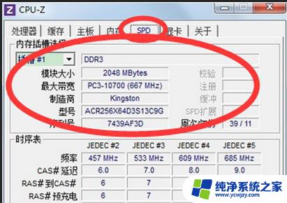 怎么看自己内存条的品牌和型号 电脑内存条型号查看教程及注意事项