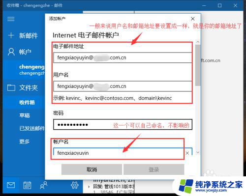 公司的邮箱怎么在自己的电脑上登录 在Windows10上如何使用自带邮件程序登录公司邮箱