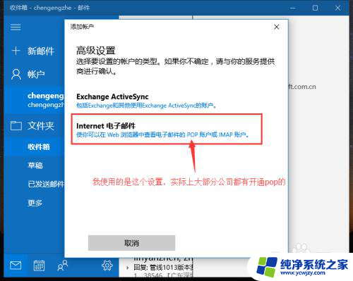 公司的邮箱怎么在自己的电脑上登录 在Windows10上如何使用自带邮件程序登录公司邮箱