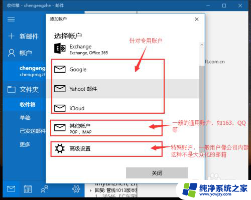 公司的邮箱怎么在自己的电脑上登录 在Windows10上如何使用自带邮件程序登录公司邮箱