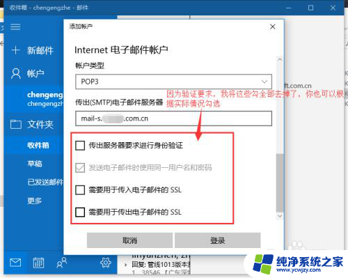 公司的邮箱怎么在自己的电脑上登录 在Windows10上如何使用自带邮件程序登录公司邮箱