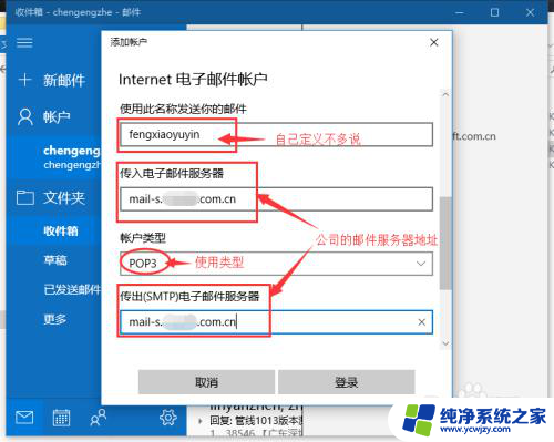 公司的邮箱怎么在自己的电脑上登录 在Windows10上如何使用自带邮件程序登录公司邮箱