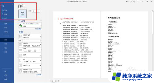 暂停打印快捷键 打印任务如何暂停