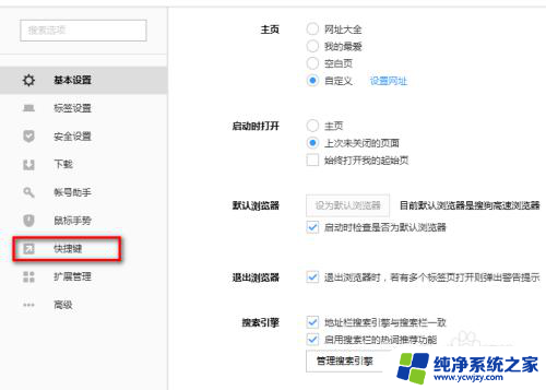 打开搜狗网页的快捷键 如何在搜狗浏览器中查看快捷键设置