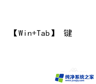 win11快速切屏 电脑怎么切换屏幕