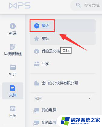 wps找不到最近使用文档列表 wps最近使用文档列表为空