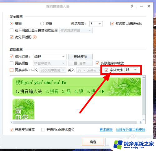 电脑输入法字体大小怎么调节 输入法字体大小调整方法