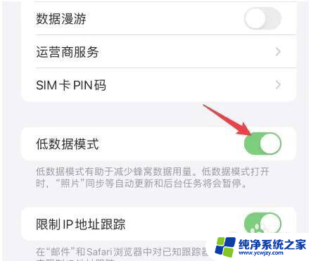 苹果手机个人模式是什么意思 苹果手机低数据模式关闭方法