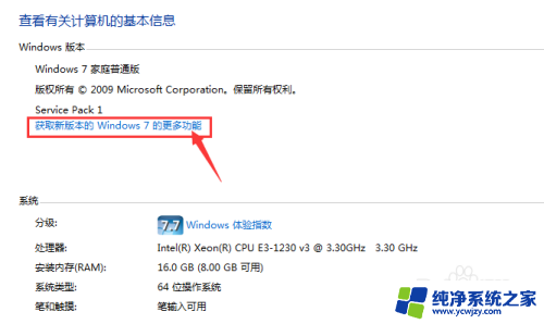 win7内存8g只有3g可用 windows7 系统显示16G 可用8G 原因