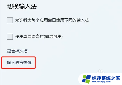 win11输入法按键怎么设置 Win11输入法怎么修改快捷键