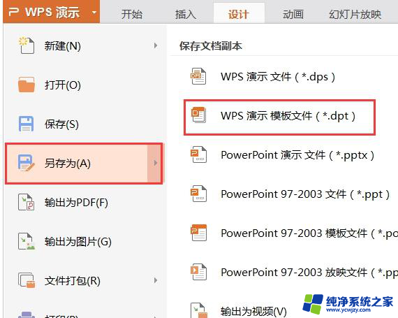 wps怎样保存模版 wps怎样保存模版到本地