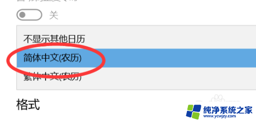 win10系统没有农历选项,怎么办 win10系统农历节日不显示怎么办