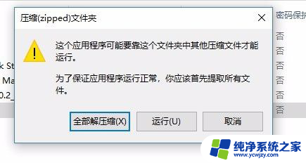 win10解压软件如何安装 Win10没有解压软件怎么解压zip文件