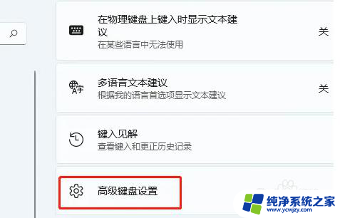 win11输入法按键怎么设置 Win11输入法怎么修改快捷键