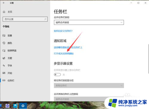 win10桌面图标频繁出现怎么关闭 如何在Win10中关闭任务栏系统图标显示