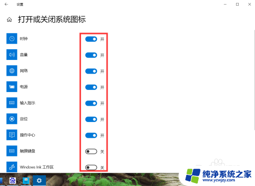 win10桌面图标频繁出现怎么关闭 如何在Win10中关闭任务栏系统图标显示