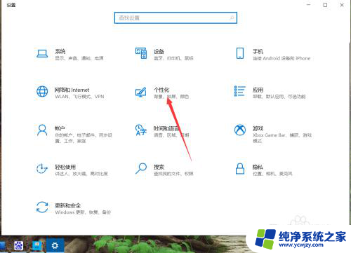 win10桌面图标频繁出现怎么关闭 如何在Win10中关闭任务栏系统图标显示