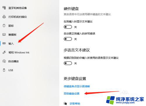 默认输入法win10 设置Win10默认输入法的步骤