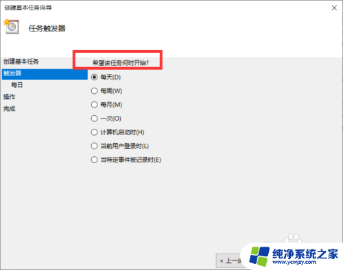 如何设置电脑每天自动开机 win10如何设置每天几点自动开机