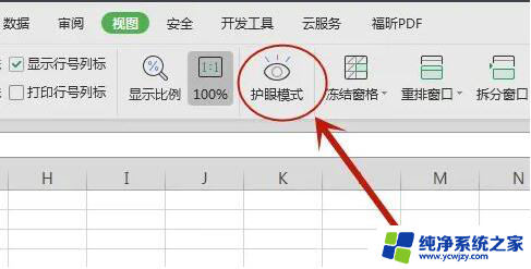 win10怎么将excle设置护眼绿色背景 Excel怎么打开护眼模式