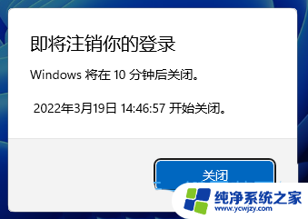 win11定时关机脚本 Win11定时关机命令执行失败的解决办法