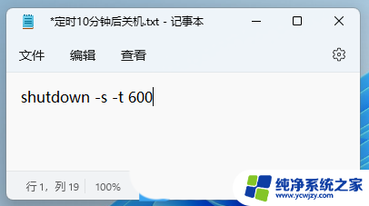 win11定时关机脚本 Win11定时关机命令执行失败的解决办法