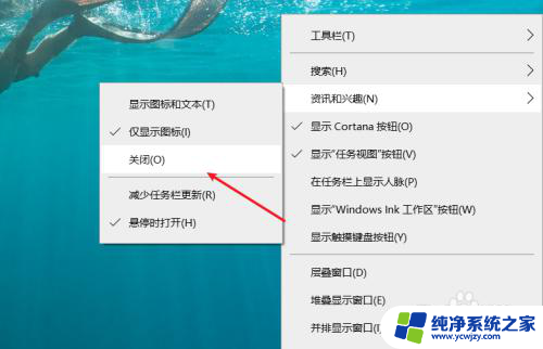 win10中怎么关闭资讯与兴趣 win10资讯和兴趣关闭方法