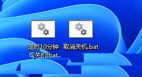 win11定时关机脚本 Win11定时关机命令执行失败的解决办法