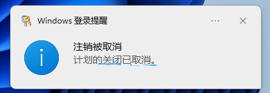 win11定时关机脚本 Win11定时关机命令执行失败的解决办法