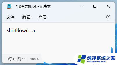 win11定时关机脚本 Win11定时关机命令执行失败的解决办法