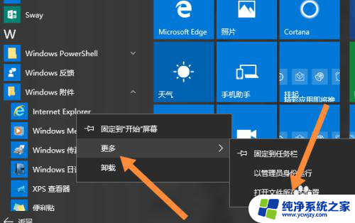 win10桌面添加ie图标 win10怎么把IE添加到桌面上