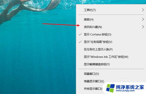 win10中怎么关闭资讯与兴趣 win10资讯和兴趣关闭方法