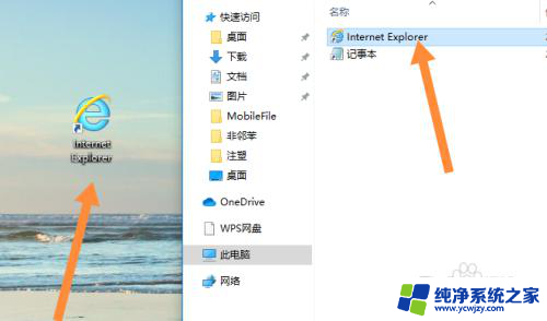 win10桌面添加ie图标 win10怎么把IE添加到桌面上