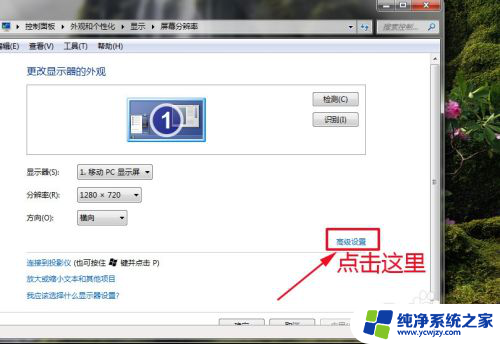 win7怎么设置屏幕分辨率 win7系统怎么设置显示器分辨率