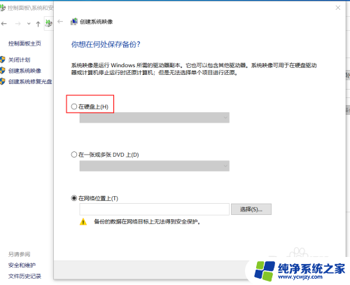 win10备份显示空间不足 Win10系统备份失败显示空间不足