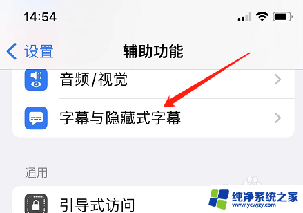苹果如何改字体风格 苹果手机字体风格怎么改