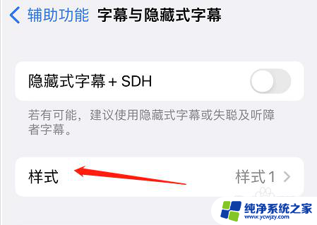 苹果如何改字体风格 苹果手机字体风格怎么改